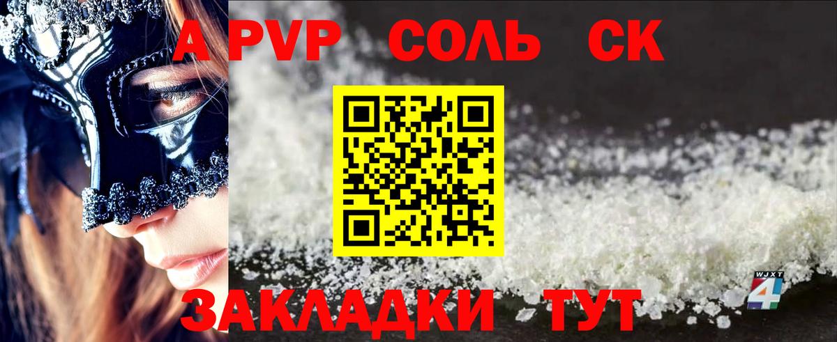 APVP мука Сочи