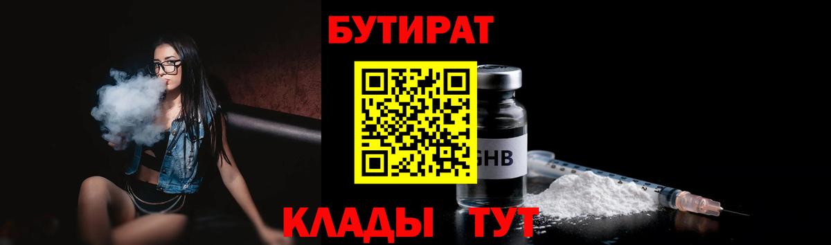 БУТИРАТ буратино  Вход с VPN  Сочи 