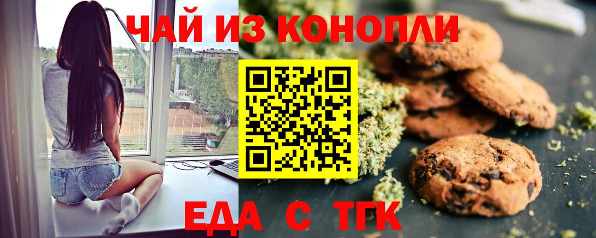 Печенье с ТГК конопля  Вход с VPN  Сочи 
