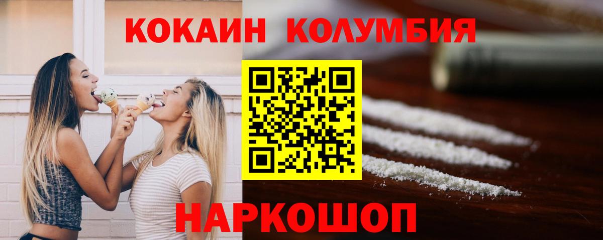 Кокаин Колумбийский Сочи