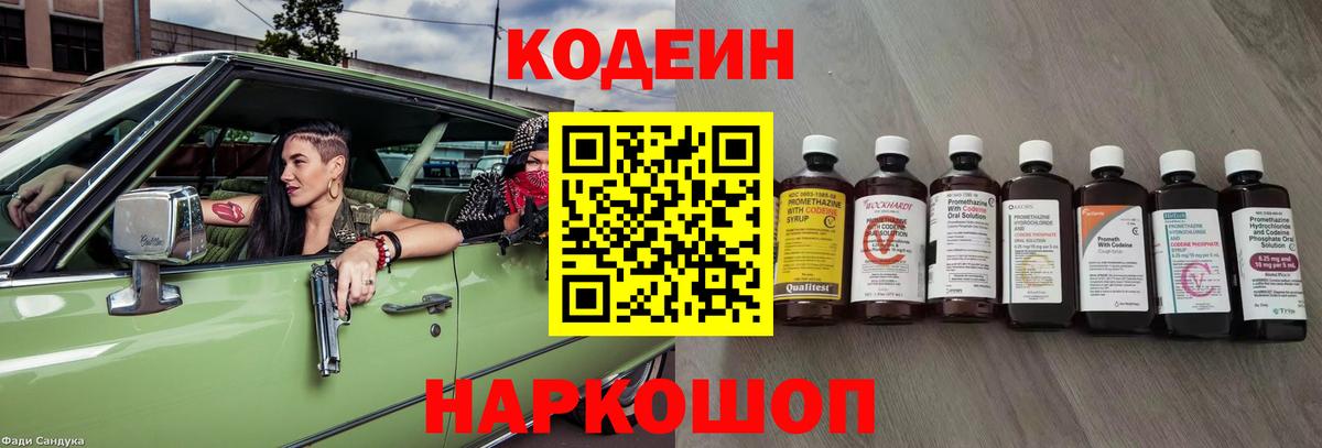 Codein Purple Drank  Вход с VPN  Кодеин Purple Drank  Сочи 