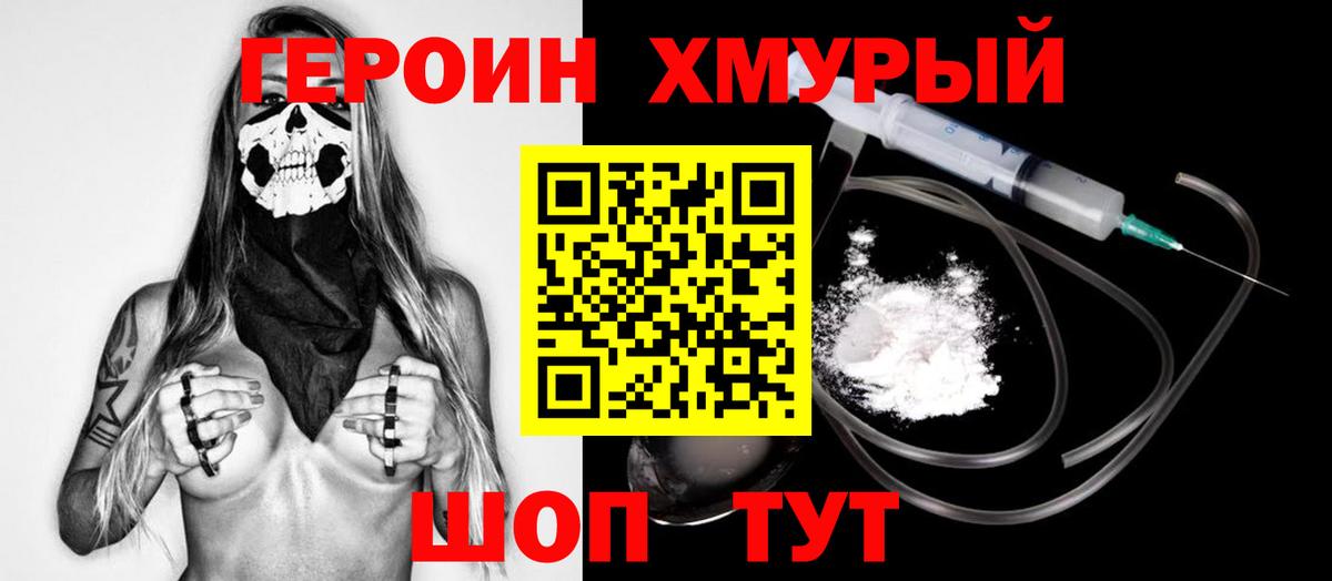 Сочи  Героин  Вход с VPN  ГЕРОИН VHQ 