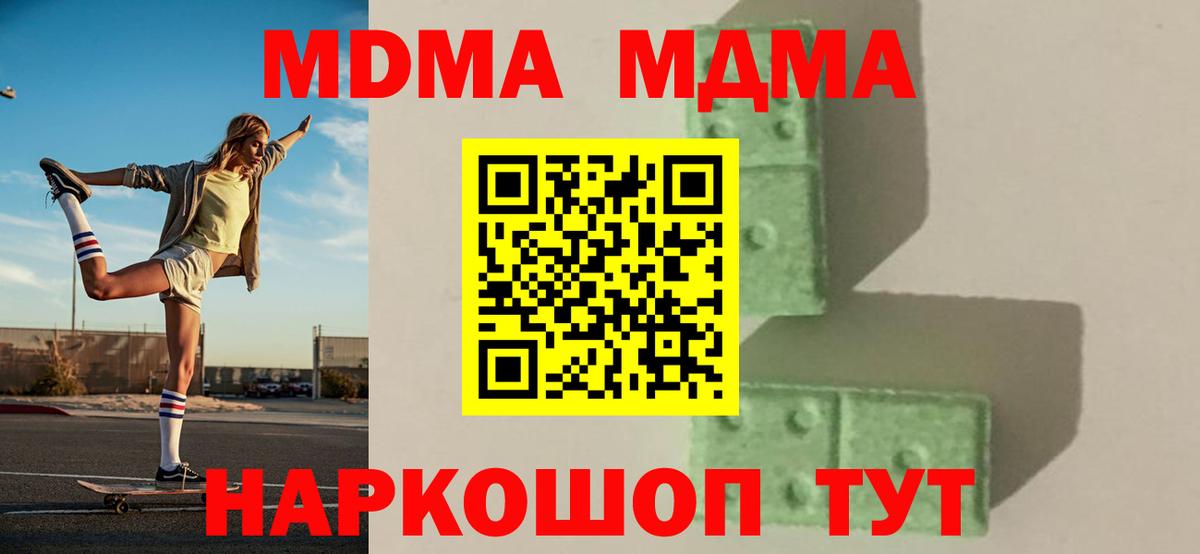 MDMA Molly  Вход с VPN  МДМА  Сочи  MDMA кристаллы 
