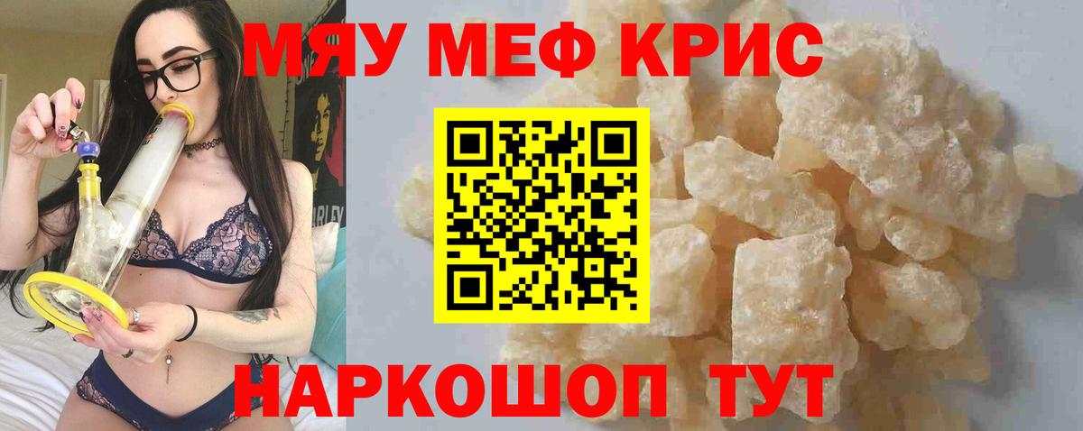 Меф кристаллы Сочи